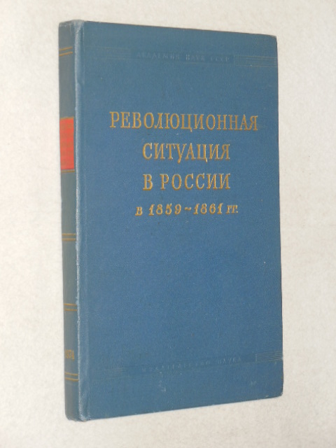 ������������� �������� � ������ � 1859  - 1861 �� . ��� 6.