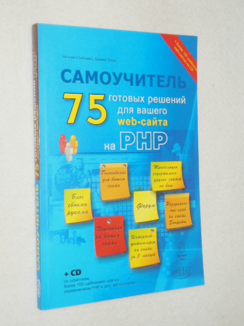 PHP: 75 ������� ������� ��� ������ web-�����. +CD