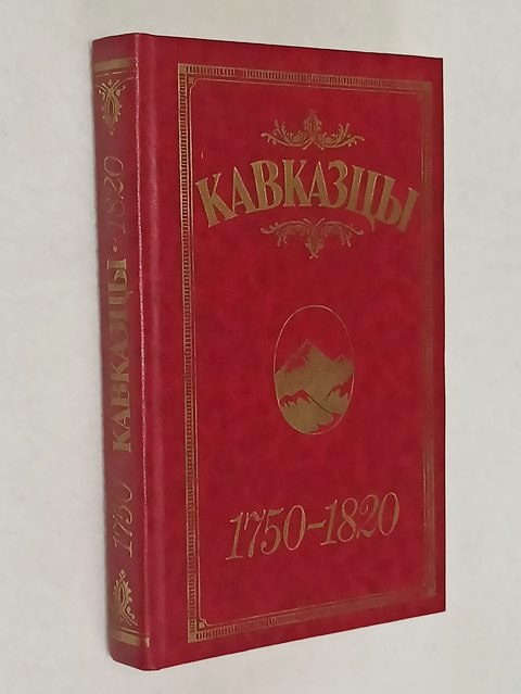 �������� 1750-1820.