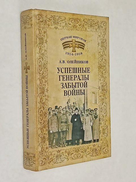�������� �������� ������� �����. 1914-1918.