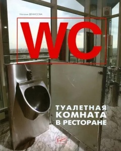 WC. ��������� ������� � ���������.