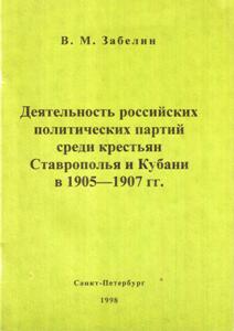 ������������ ���������� ������������ ������ ����� �������� ����������� � ������ � 1905-1907 ��.