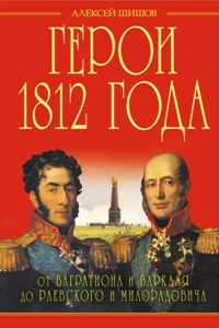 ����� 1812 ����. �� ���������� � ������� �� ��������� � ������������.