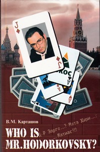 Who is mr. Hodorkowsky? �-� �����...? ���� ����...? ...������!!!