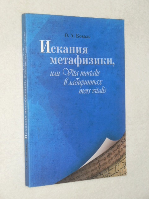 ������� ����������, ��� Vita mortalis � ���������� mors vitalis.