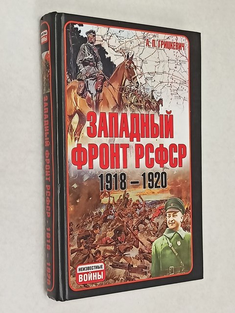 �������� ����� ����� 1918-1920. ������ ����� ������� � ������� �� ����������.