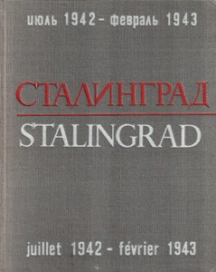����������. ���� 1942 - ������� 1943 ����.