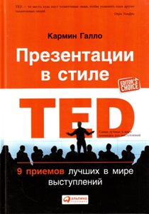 ����������� � ����� TED: 9 ������� ������ � ���� �����������.