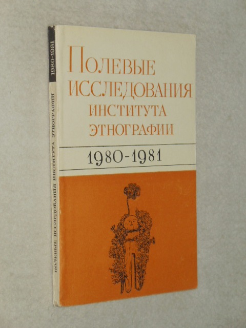 ������� ������������ ��������� ����������. 1980 - 1981.