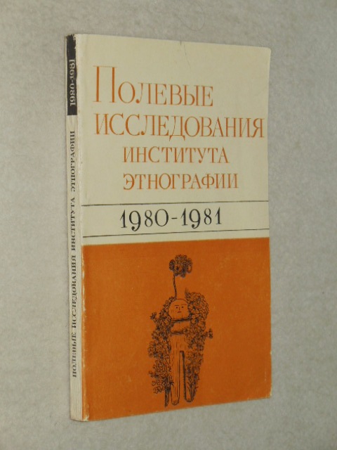 ������� ������������ ��������� ����������. 1980 - 1981.