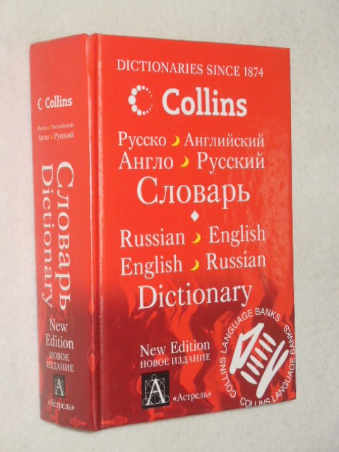 ������-����������. �����-������� �������. Collins.