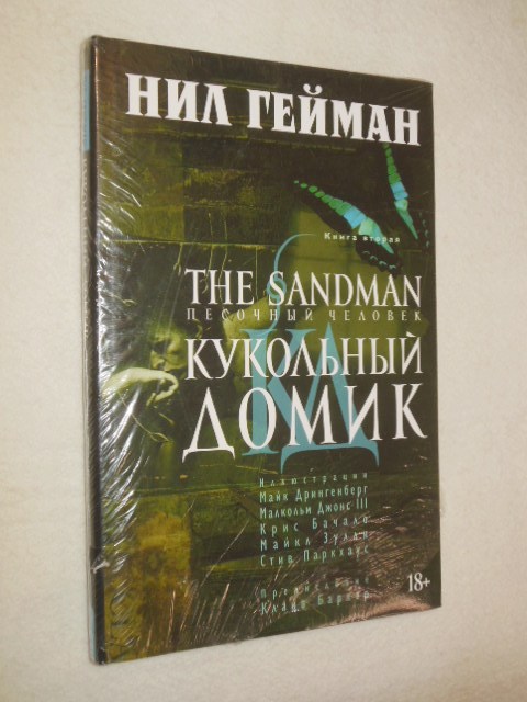 The Sandman. �������� �������. ����� 2. ��������� �����.