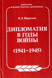 ���������� � ���� ����� 1941-1945 ��.
