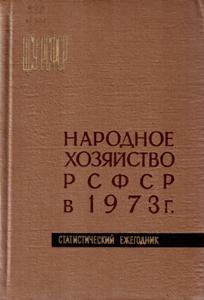 �������� ��������� ����� � 1973 ����. �������������� ���������.