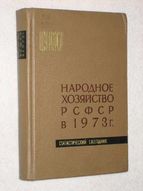 �������� ��������� ����� � 1973 ����. �������������� ���������.