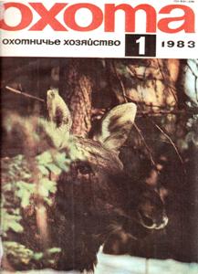 ������ ����� � ��������� ���������. 1983 �.