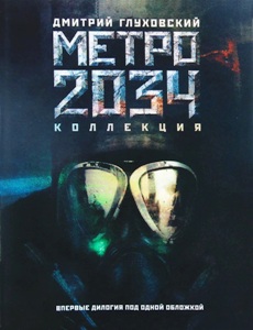 ����� 2033. ����� 2034.